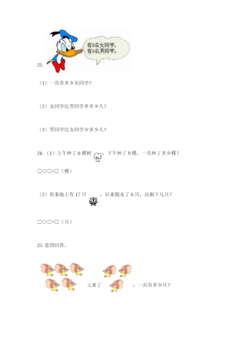 小学一年级数学应用题大全加解析答案.docx