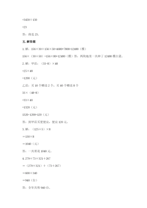 人教版数学四年级下册期中测试卷精品【易错题】.docx