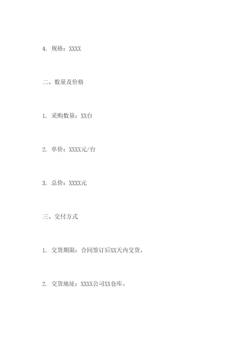 河南小型洗地机采购合同