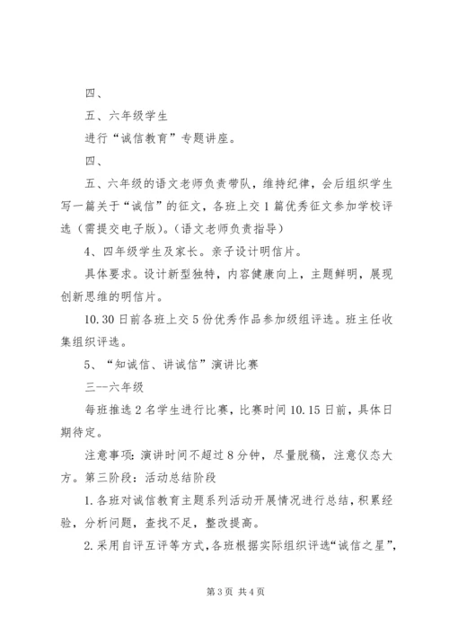 诚信活动月活动方案.docx