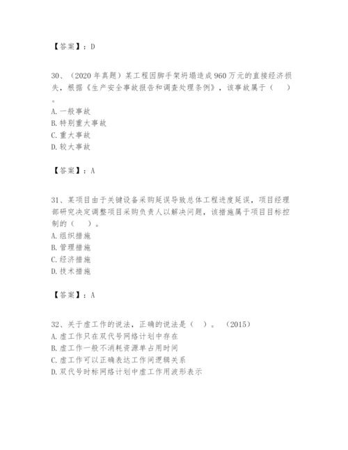 2024年一级建造师之一建建设工程项目管理题库推荐.docx