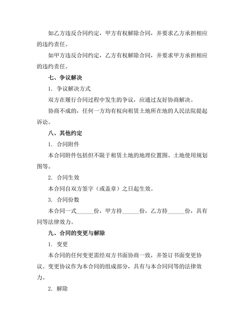 工业用地租赁经营合同协议