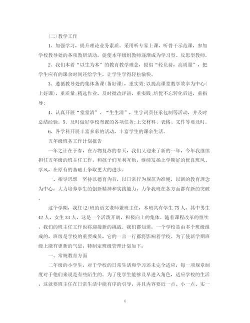 精编之的班务工作计划范文.docx