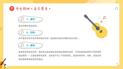 黄色卡通音符儿童音乐开学第一课主题班会PP