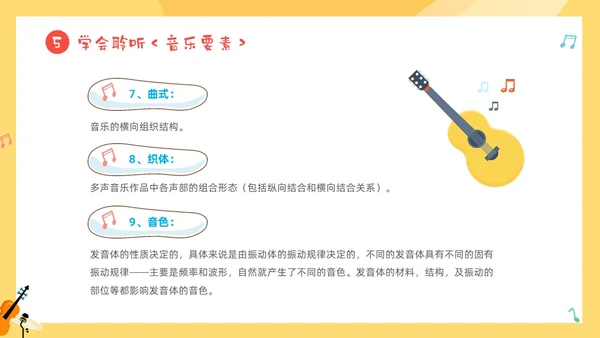 黄色卡通音符儿童音乐开学第一课主题班会PP