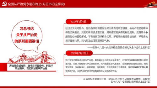 加强党风廉政建设推进全面从严治党PPT模板