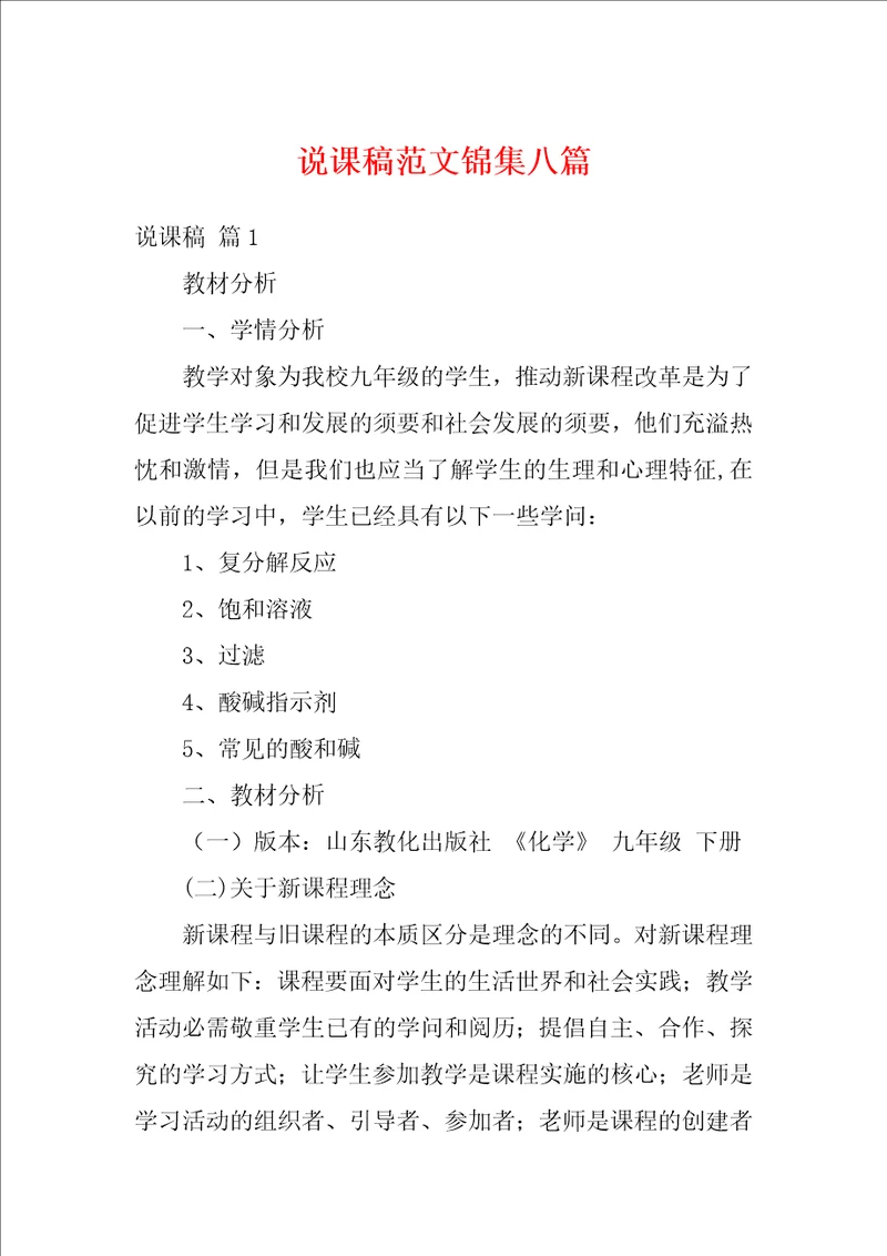 说课稿范文锦集八篇