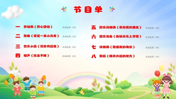 可爱卡通彩色简约儿童节节目单童心筑梦快乐六一主题PPT模板