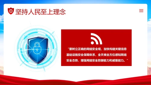 全国网络安全宣传周网络安全知识PPT课件网络安全周国家网络安全宣传周网络安全宣传周