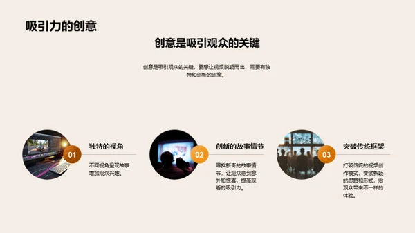 视频内容创作与编辑技巧