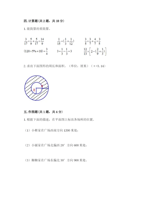 2022六年级上册数学期末考试试卷精品【网校专用】.docx