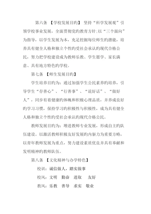 中心小学学校章程.docx