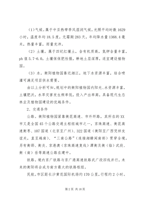 产业园区的规划方案两篇.docx