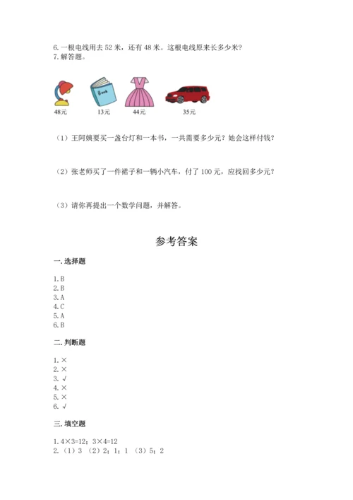 人教版二年级上册数学期末测试卷带答案（综合卷）.docx