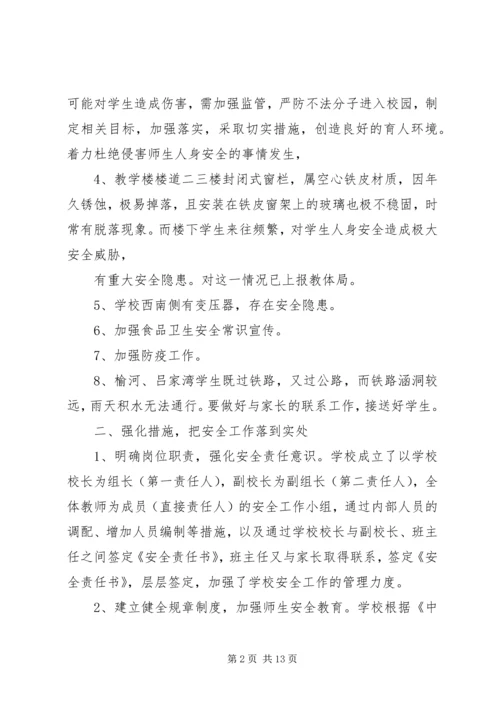 安全排查整改报告 (2).docx