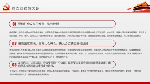 微党课党员干部党委知识培训PPT模板