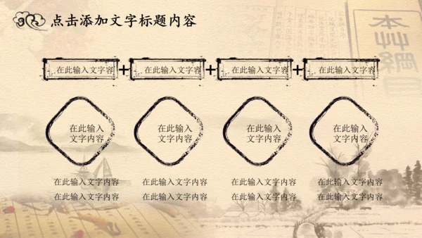 中医学中草药本草纲目PPT模板