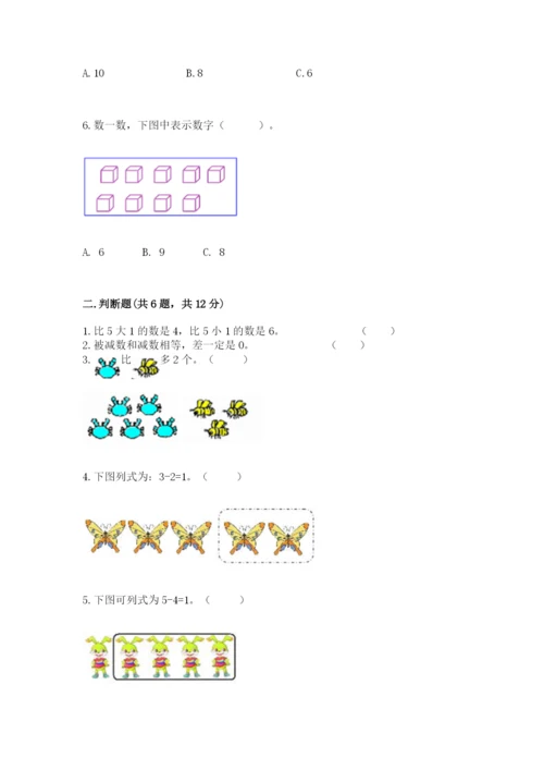 北师大版一年级上册数学期末测试卷及参考答案【基础题】.docx
