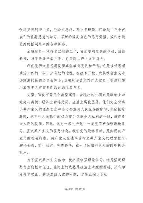 思想汇报2反腐败有感.docx