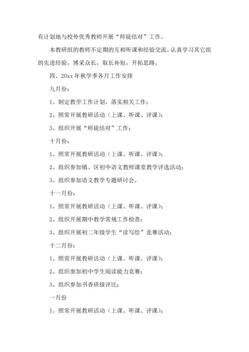 语文教研活动计划.docx