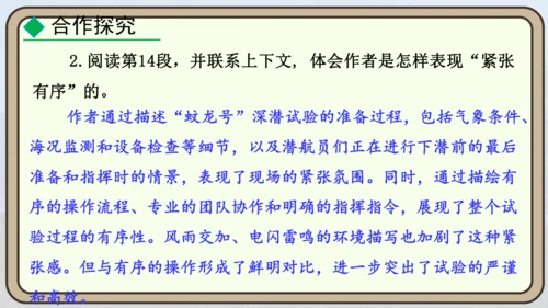 24 “蛟龙”探海  课件