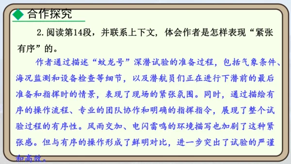24 “蛟龙”探海  课件