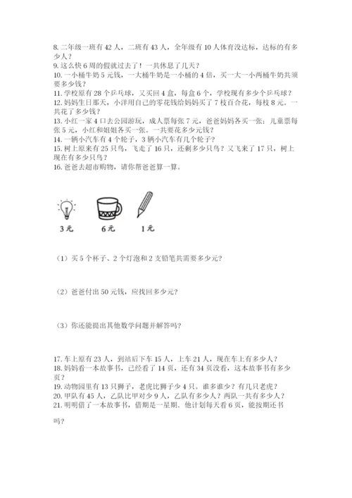 小学二年级数学应用题大全及参考答案【典型题】.docx