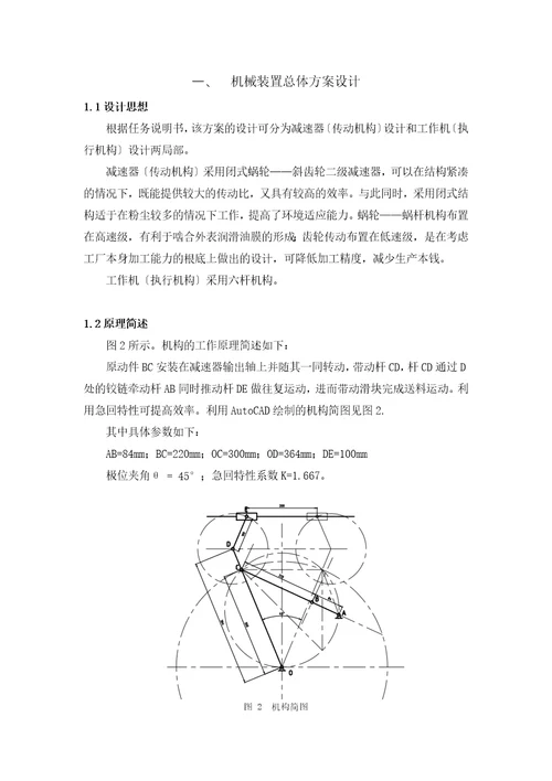 蜗轮斜齿轮二级减速器加热炉装料机机械设计课程设计设计说明书完美版x