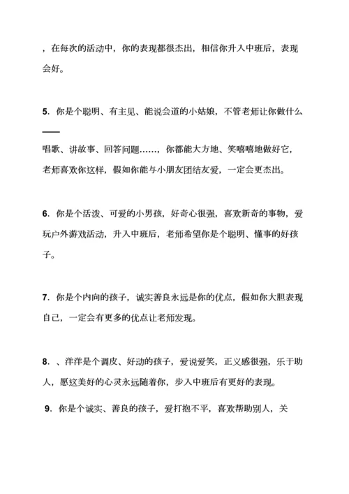 评语大全之幼儿园科学课评语.docx