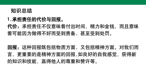 第三单元 勇担社会责任 复习课件(共40张PPT)