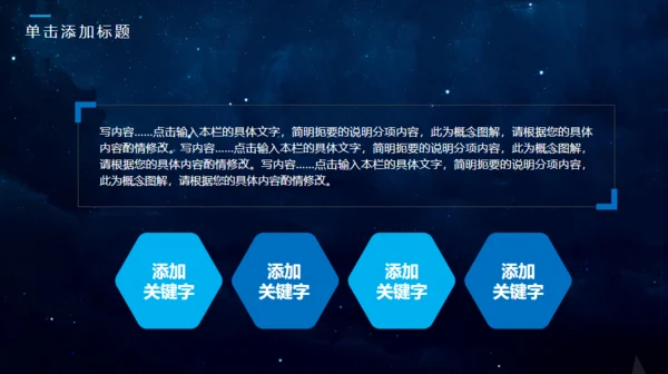 宇宙星空商风通用PPT模板
