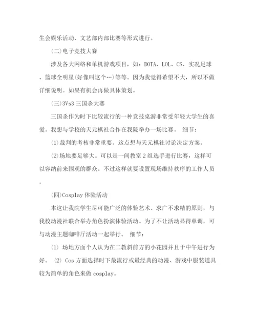 精编之文艺部活动工作计划范文2).docx