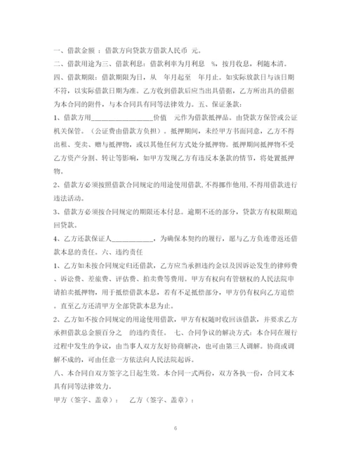 2023年质押人民币贷款合同.docx
