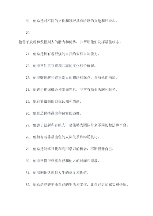 讲前男友的好词好句