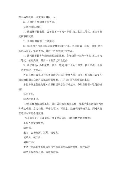 冬季运动会活动方案(15篇).docx