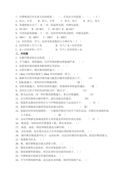 纺织材料学习题库.docx