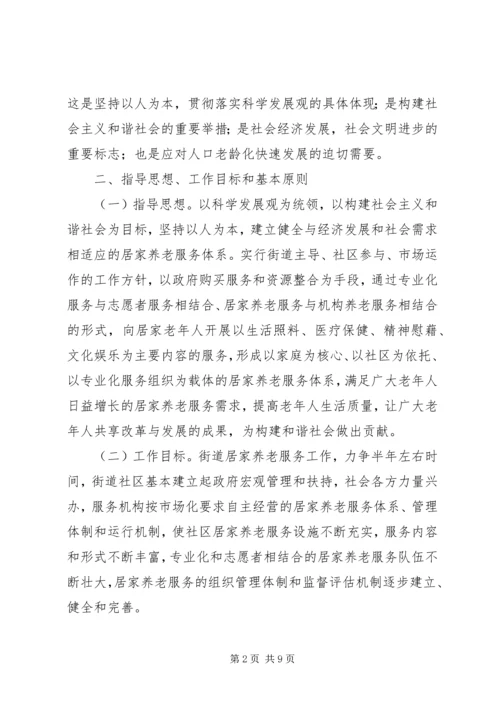 镇居家养老实施方案 (4).docx