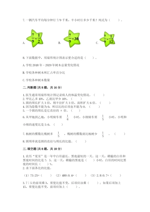 人教版数学六年级上册期末测试卷带答案（轻巧夺冠）.docx