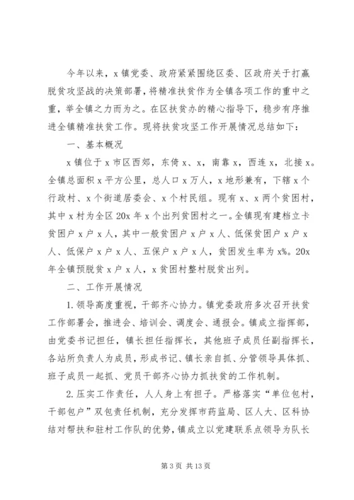 脱贫攻坚网络直播授课心得观后感多篇.docx