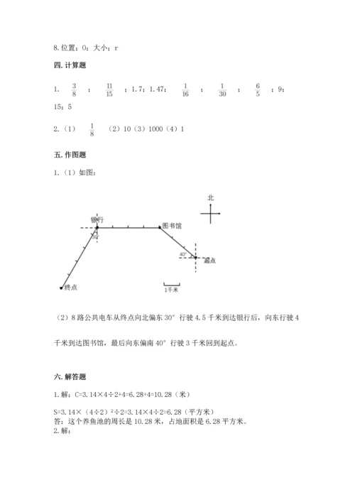 人教版六年级上册数学期末测试卷带答案（综合题）.docx