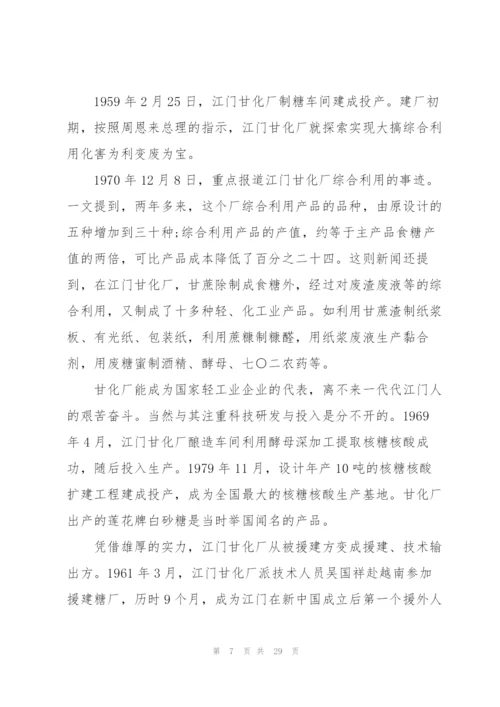 社会主义革命和建设时期.docx