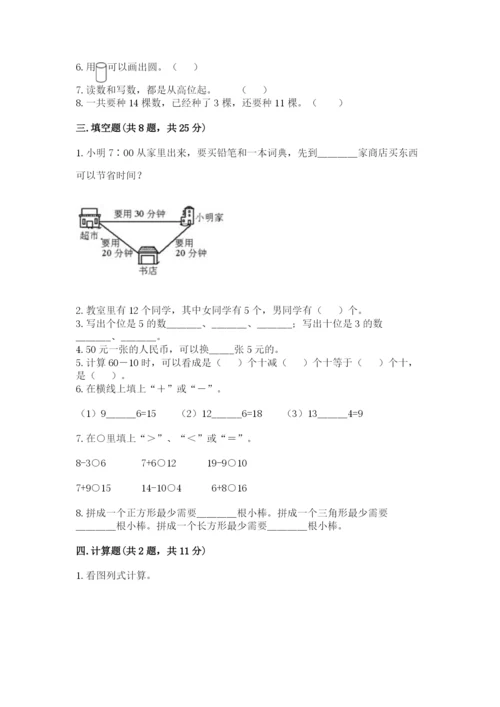 最新人教版一年级数学下册期末测试卷5套及答案.docx