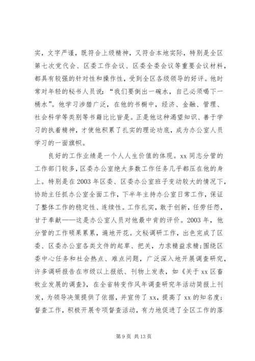 五一劳模先进事迹材料范文三篇.docx
