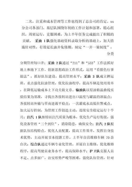 XX经理在公司半年工作会议上的讲话