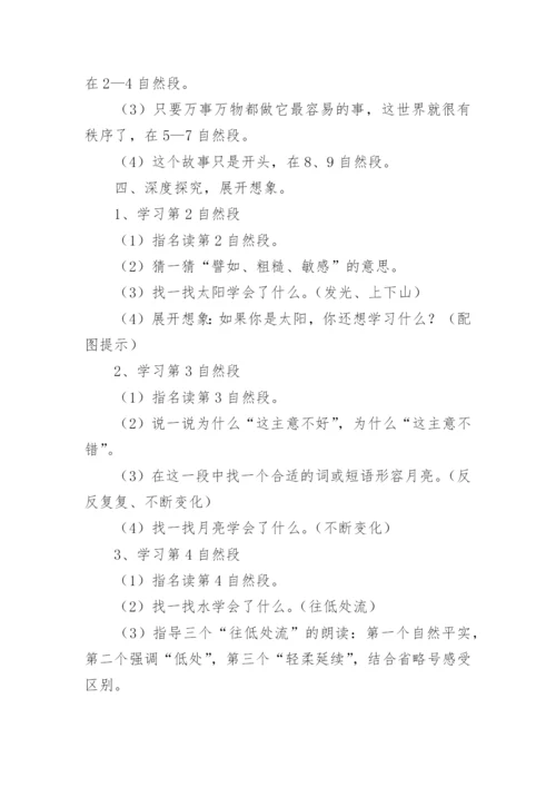 部编版二年级语文下册《当世界年纪还小的时候》教学设计.docx