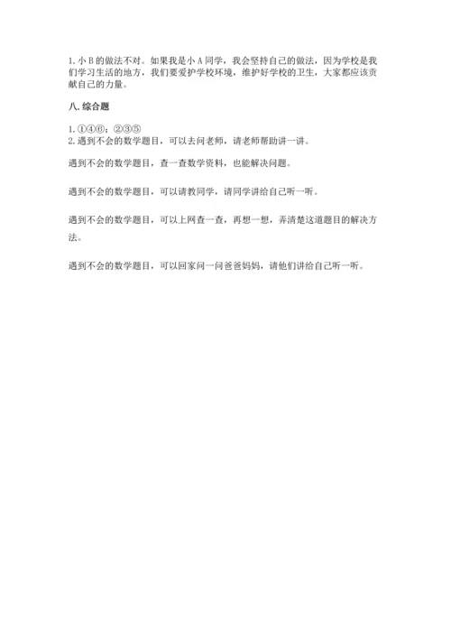 部编版三年级上册道德与法治期末测试卷及参考答案【轻巧夺冠】.docx
