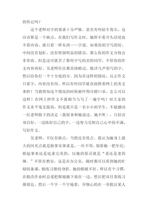 一个这样的老师作文-1.docx