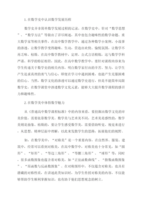 核心素养下传统文化在高中数学教学中的渗透体会.docx