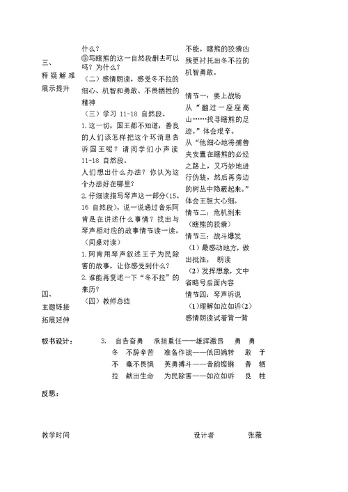 2017年五年级教案语文