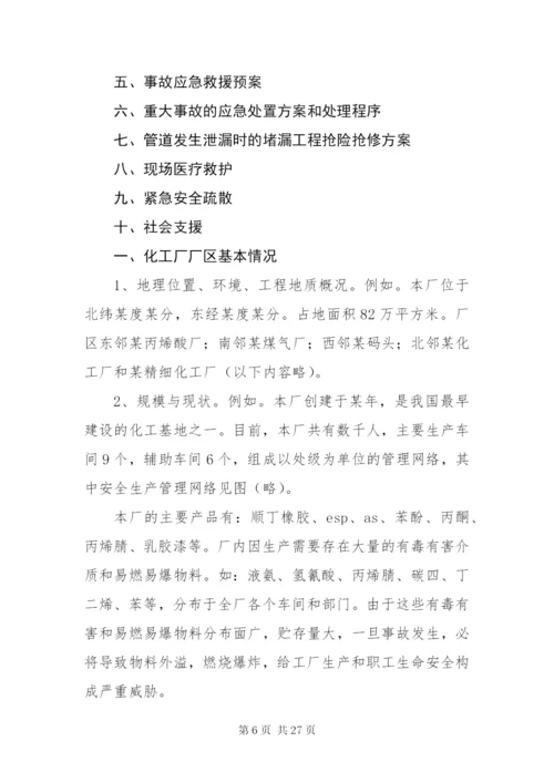 最新企业消防应急预案范文精选4篇.docx